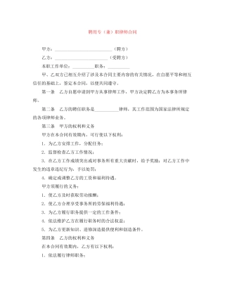 聘用专（兼）职律师合同