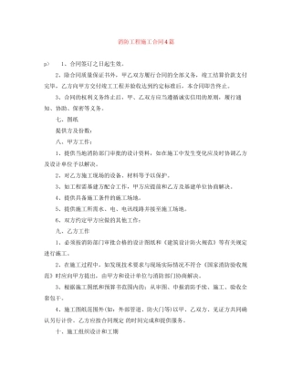 消防工程施工合同4篇