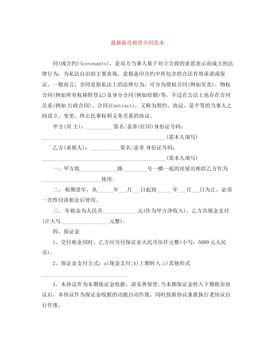 新房租赁合同范本_第1页