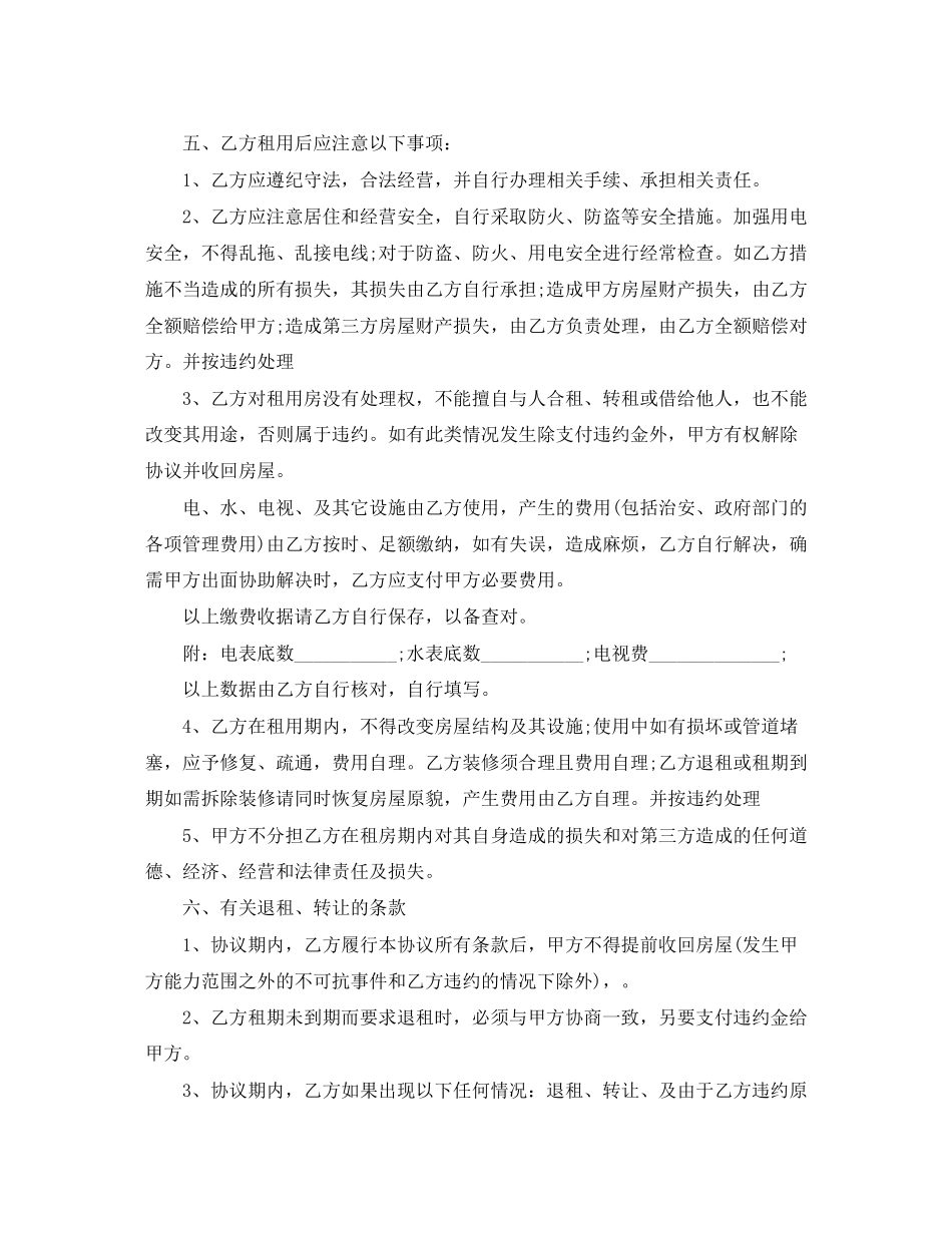 新房租赁合同范本_第2页