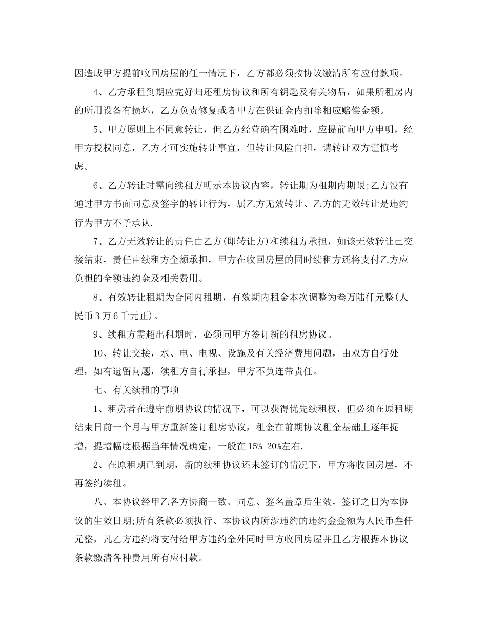 新房租赁合同范本_第3页