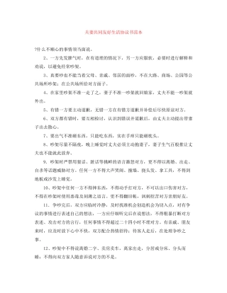 夫妻共同友好生活协议书范本