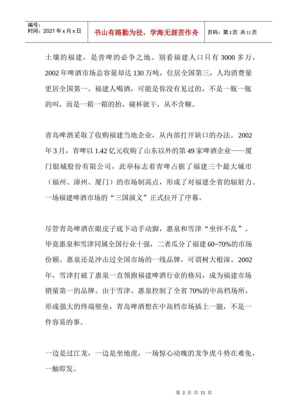 青島啤酒个性化入闽攻略_第2页
