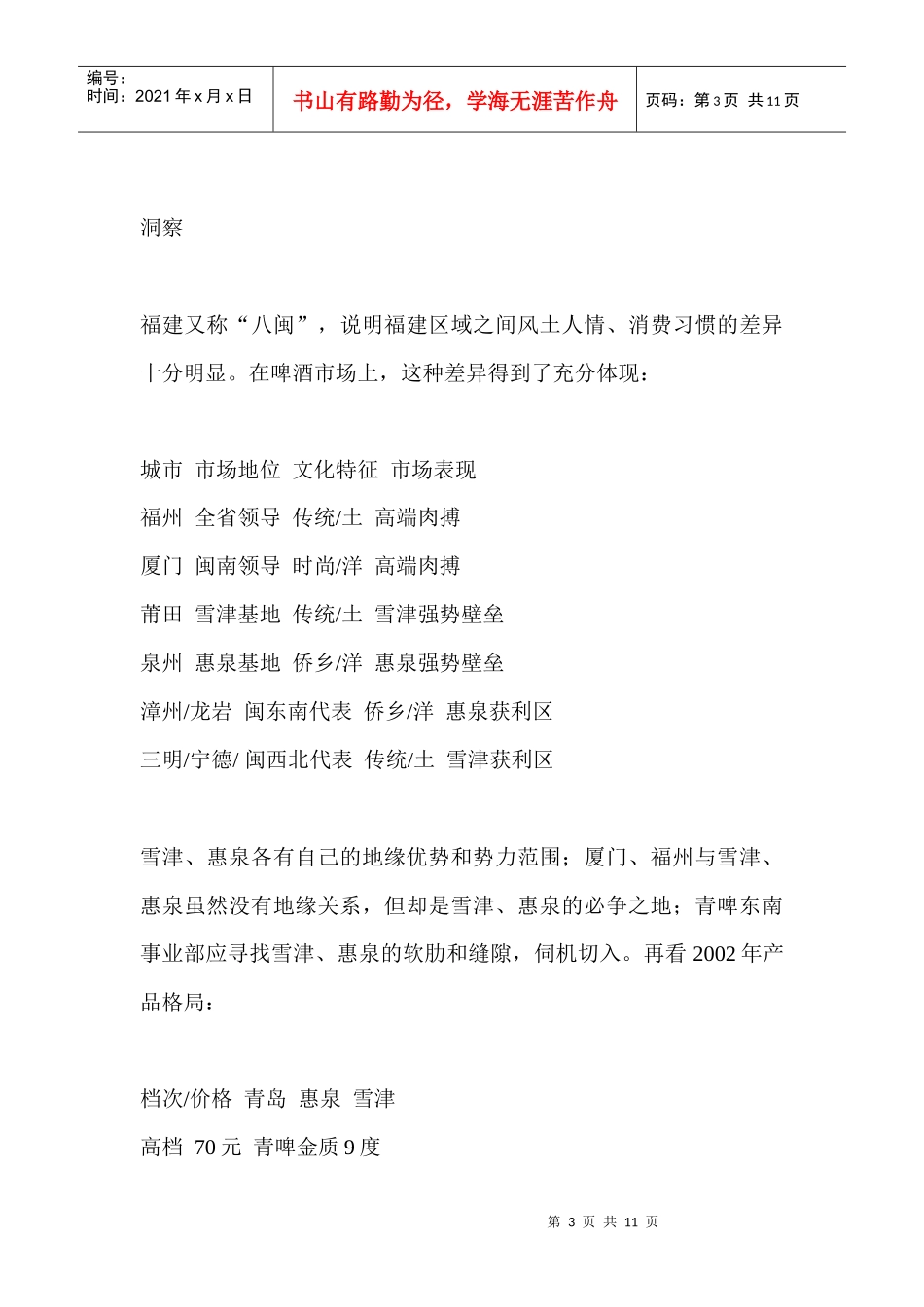 青島啤酒个性化入闽攻略_第3页