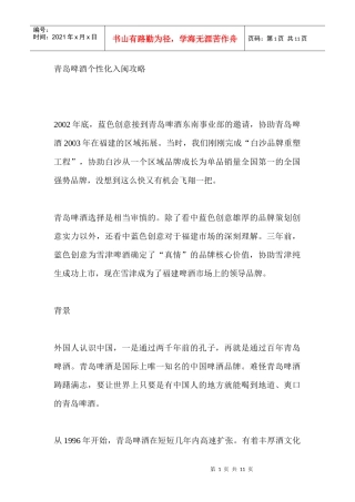 青島啤酒个性化入闽攻略