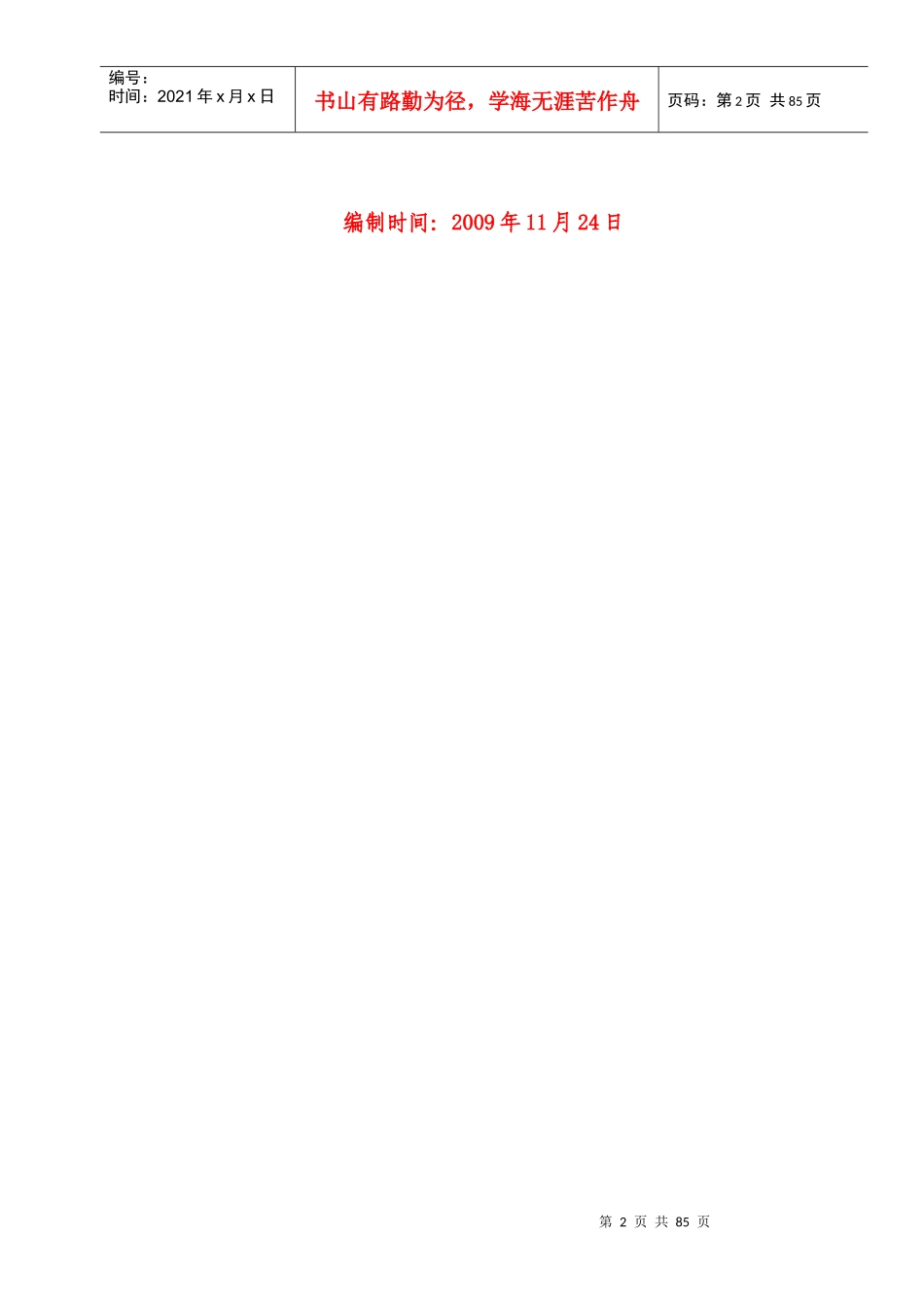 羊场煤矿施工组织设计_第2页