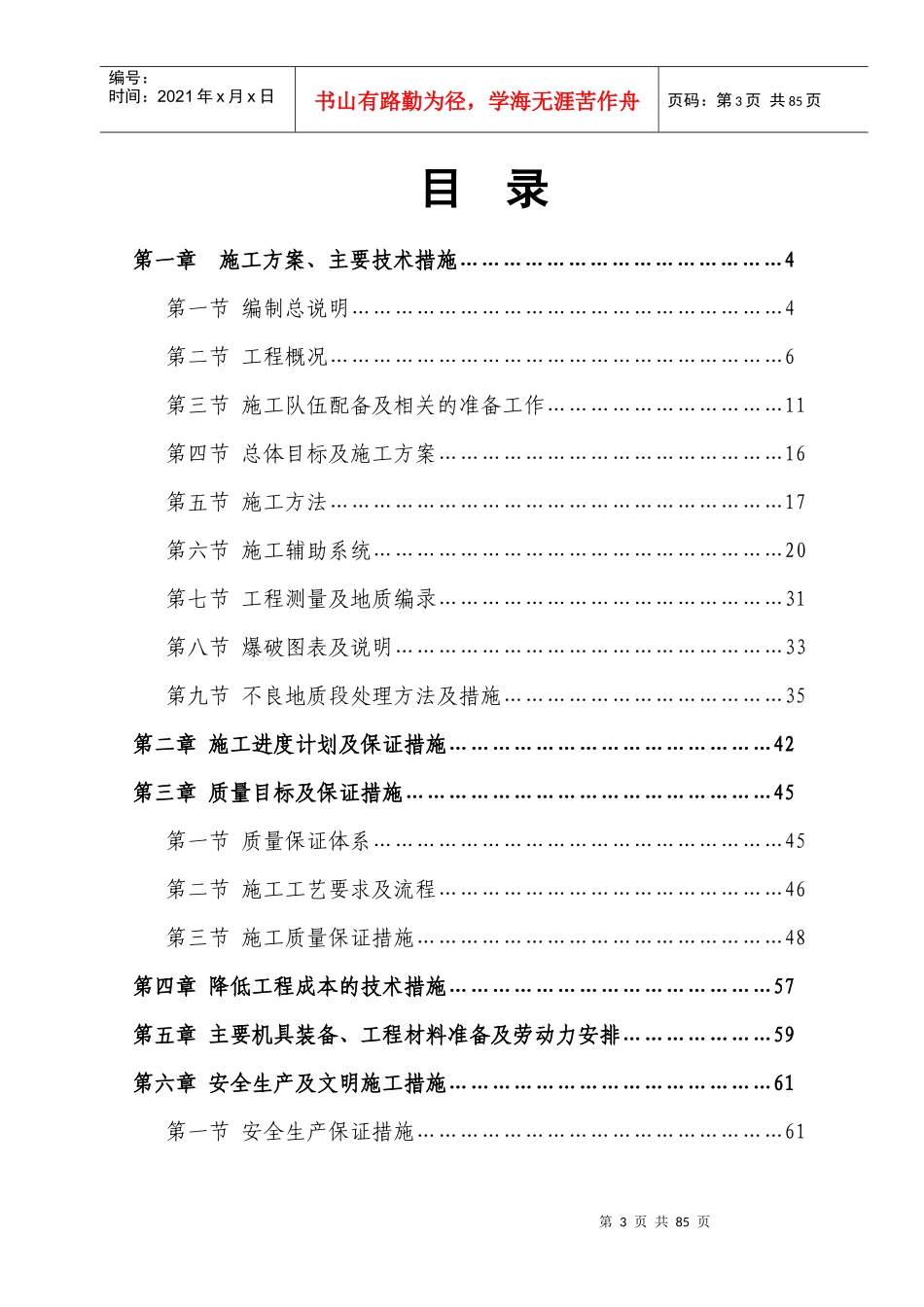 羊场煤矿施工组织设计_第3页