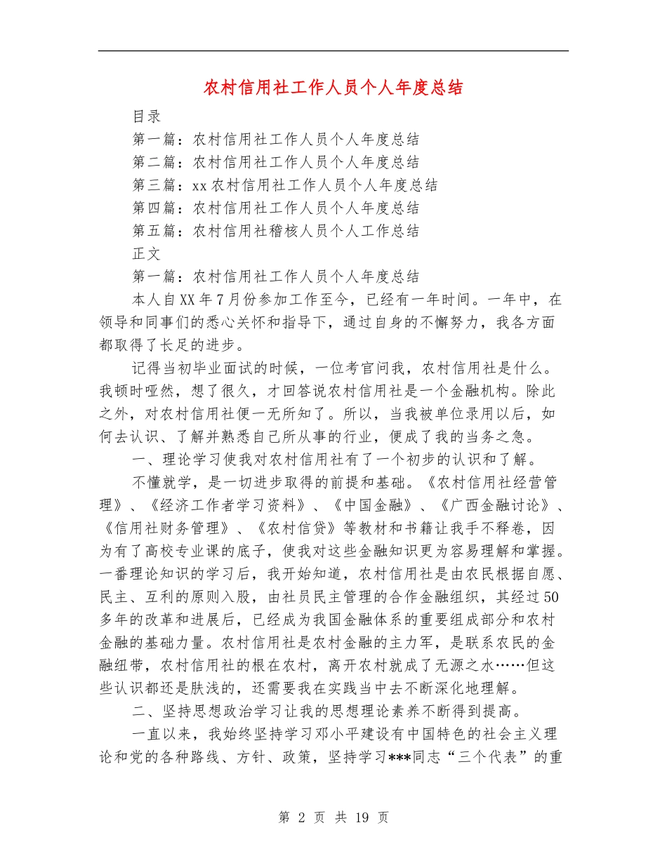 农村信用社工作人员个人年度总结_第2页