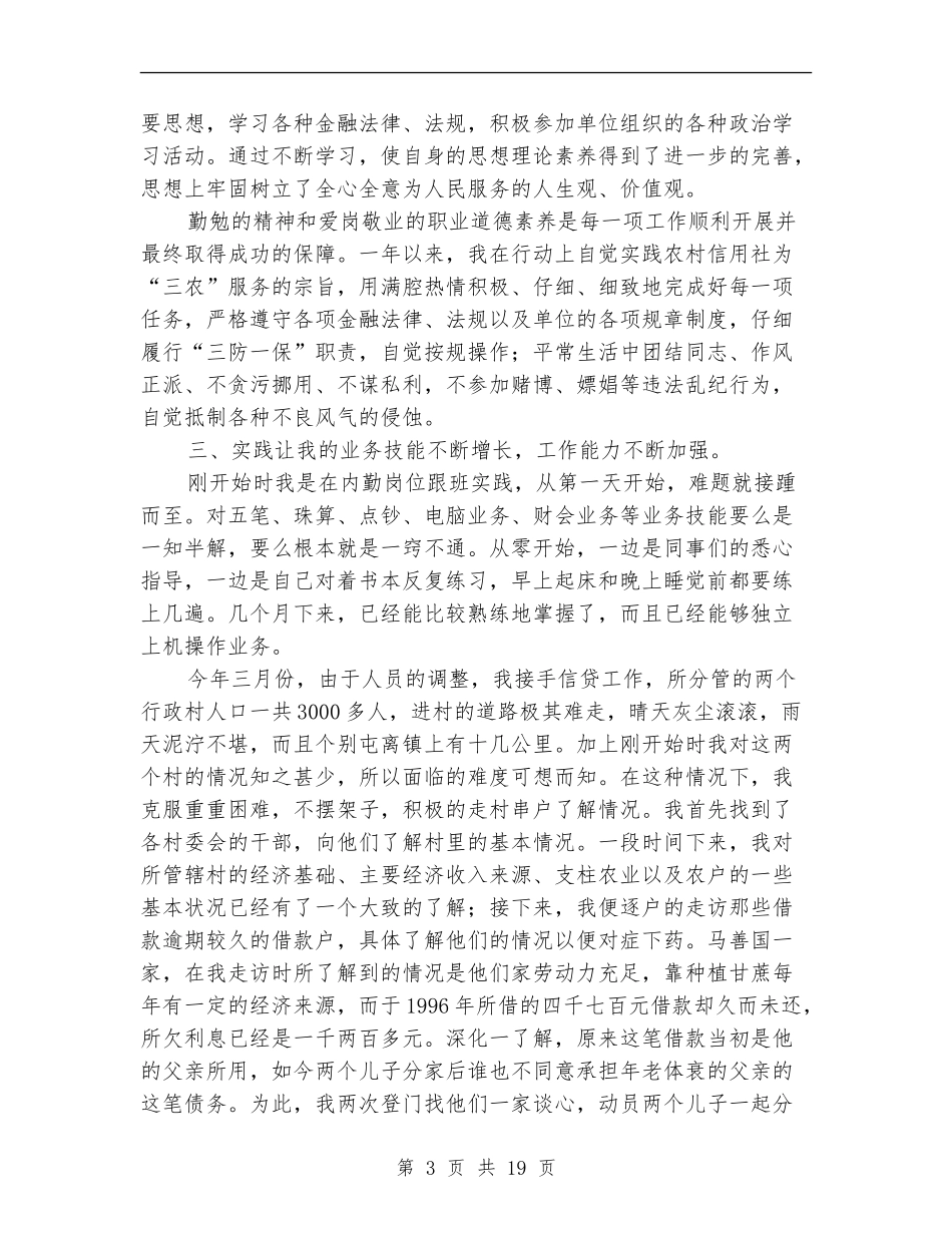 农村信用社工作人员个人年度总结_第3页