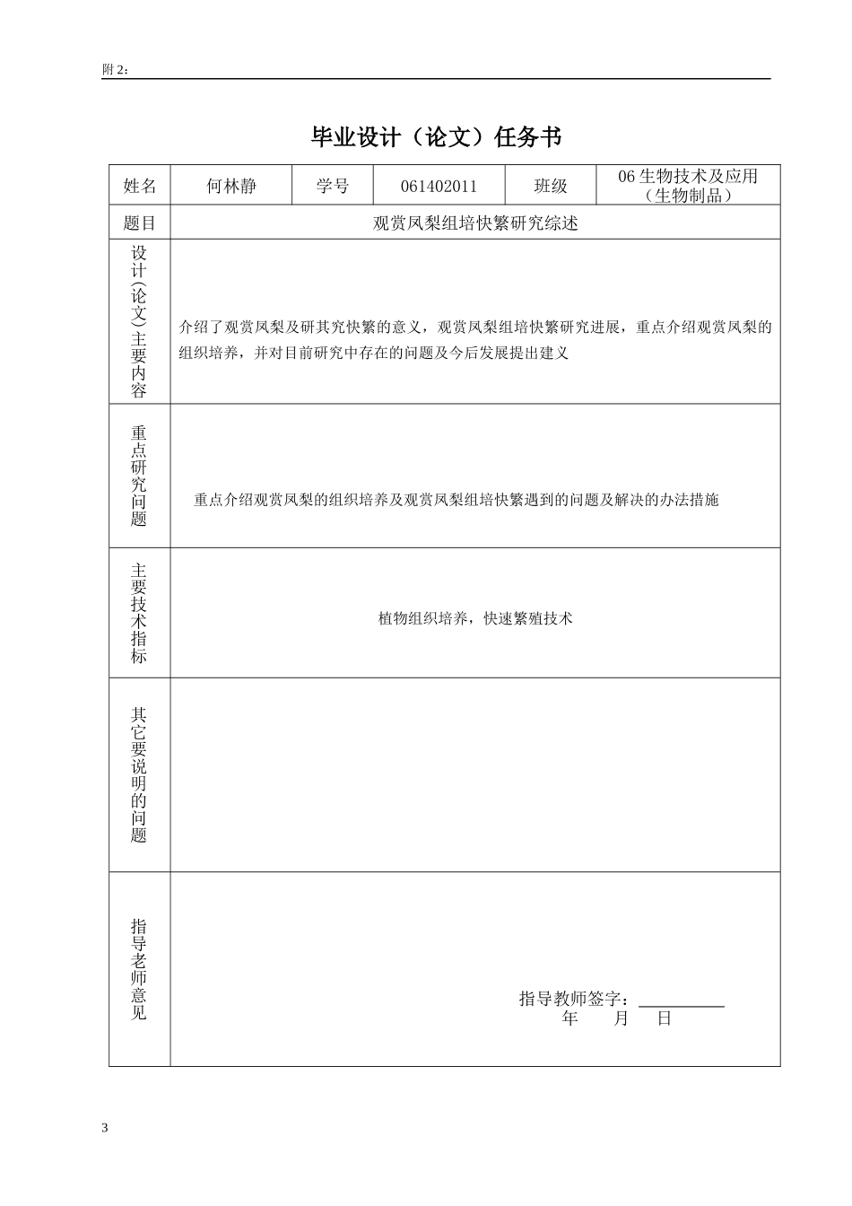 观赏凤梨组培快繁研究综述生物技术及应用_第3页