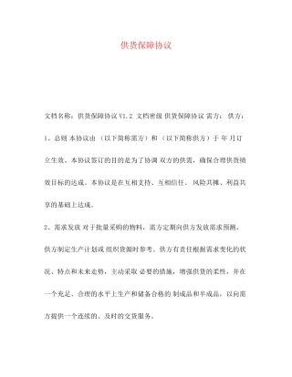 供货保障协议
