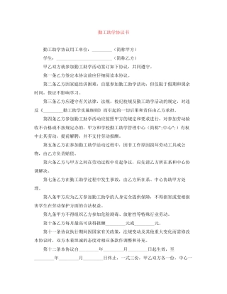 勤工助学协议书