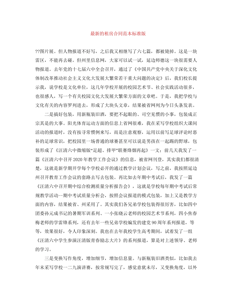 的租房合同范本标准版_第1页