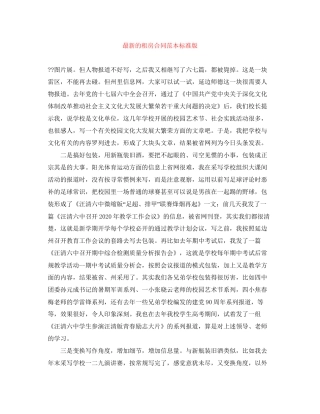 的租房合同范本标准版