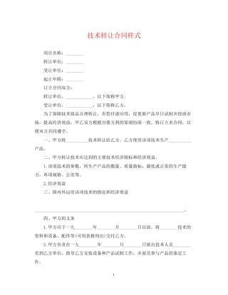 技术转让合同样式