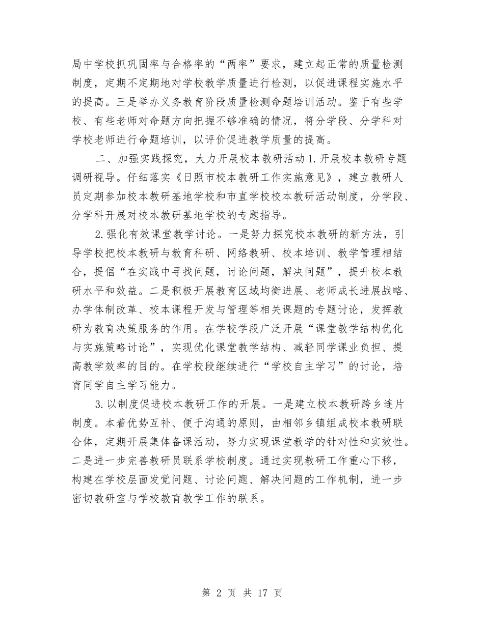 2024年教研室工作计划与2024年教研室工作计划4篇汇编_第2页