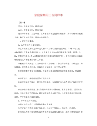 家庭保姆用工合同样本