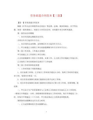 劳务派遣合同范本【三篇】2