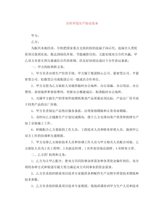 合作开发生产协议范本