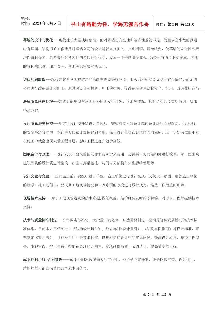 结构工程师在房地产公司的工作与地位_第2页