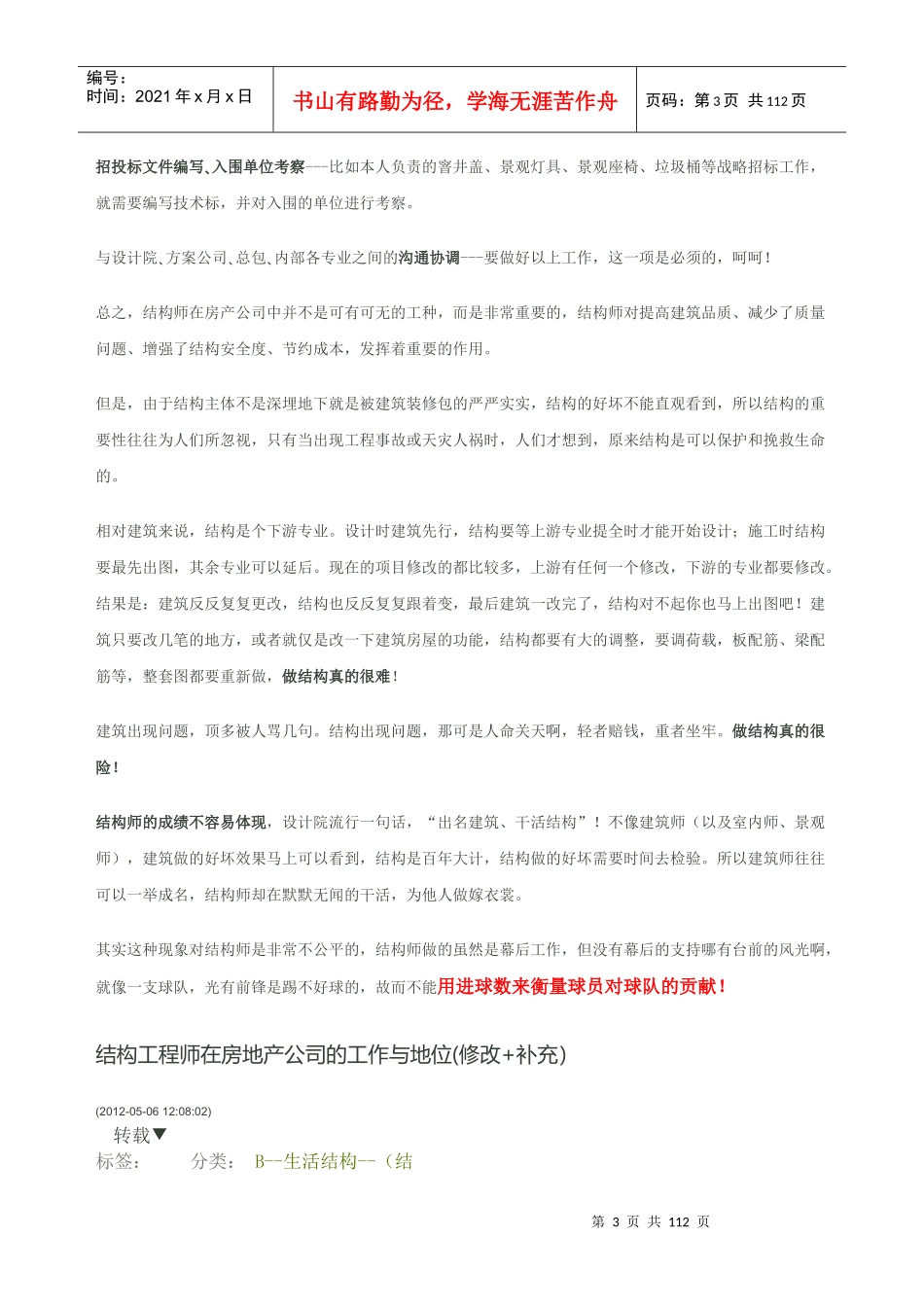 结构工程师在房地产公司的工作与地位_第3页