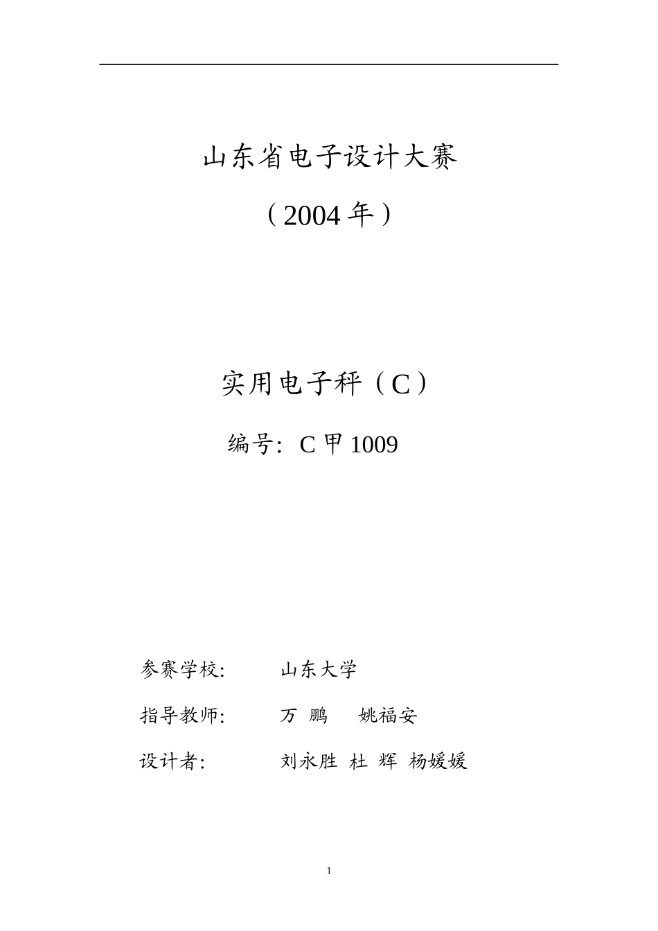 电子秤394797676_第1页