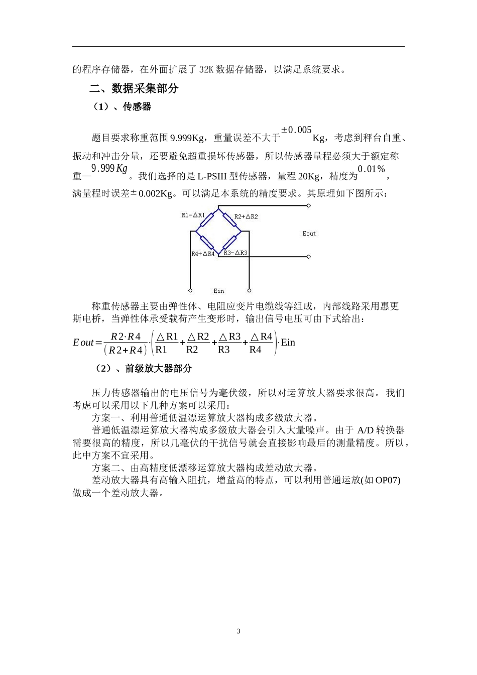 电子秤394797676_第3页