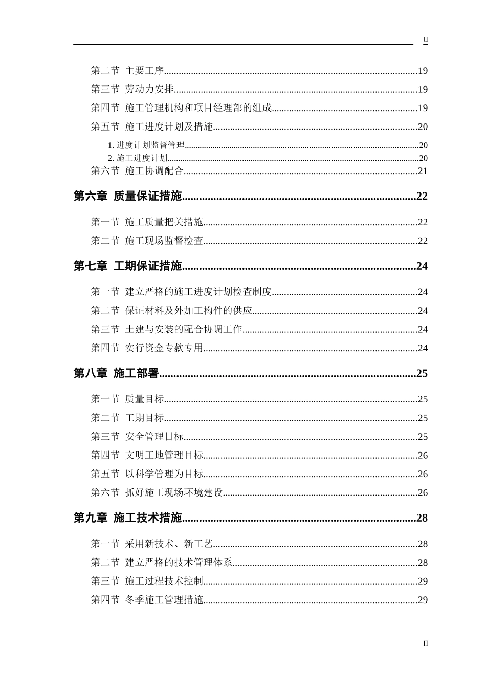 砖混结构住宅楼施工组织设计范例_第2页