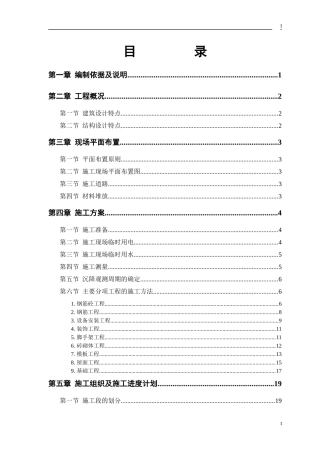 砖混结构住宅楼施工组织设计范例