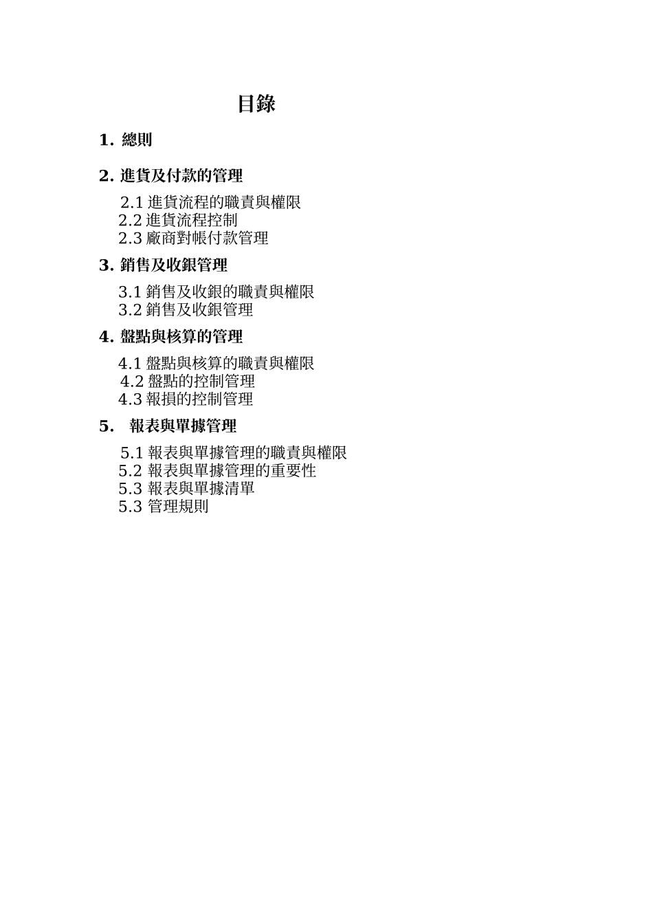 内控制度培训讲义_第1页