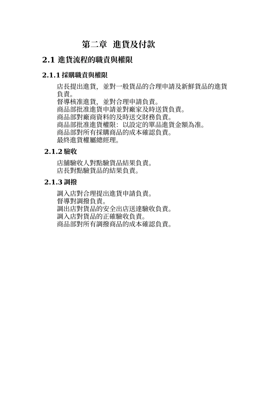 内控制度培训讲义_第3页