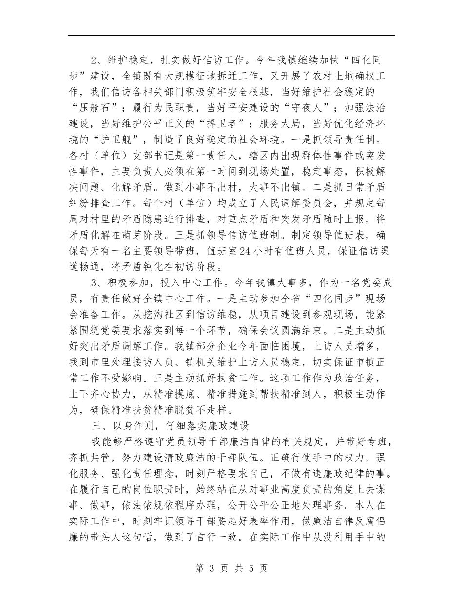 2024年镇党委委员兼副镇长述职述廉报告_第3页