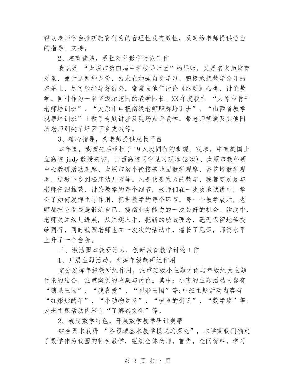 2024年幼儿园园长述职述廉报告范文_第3页