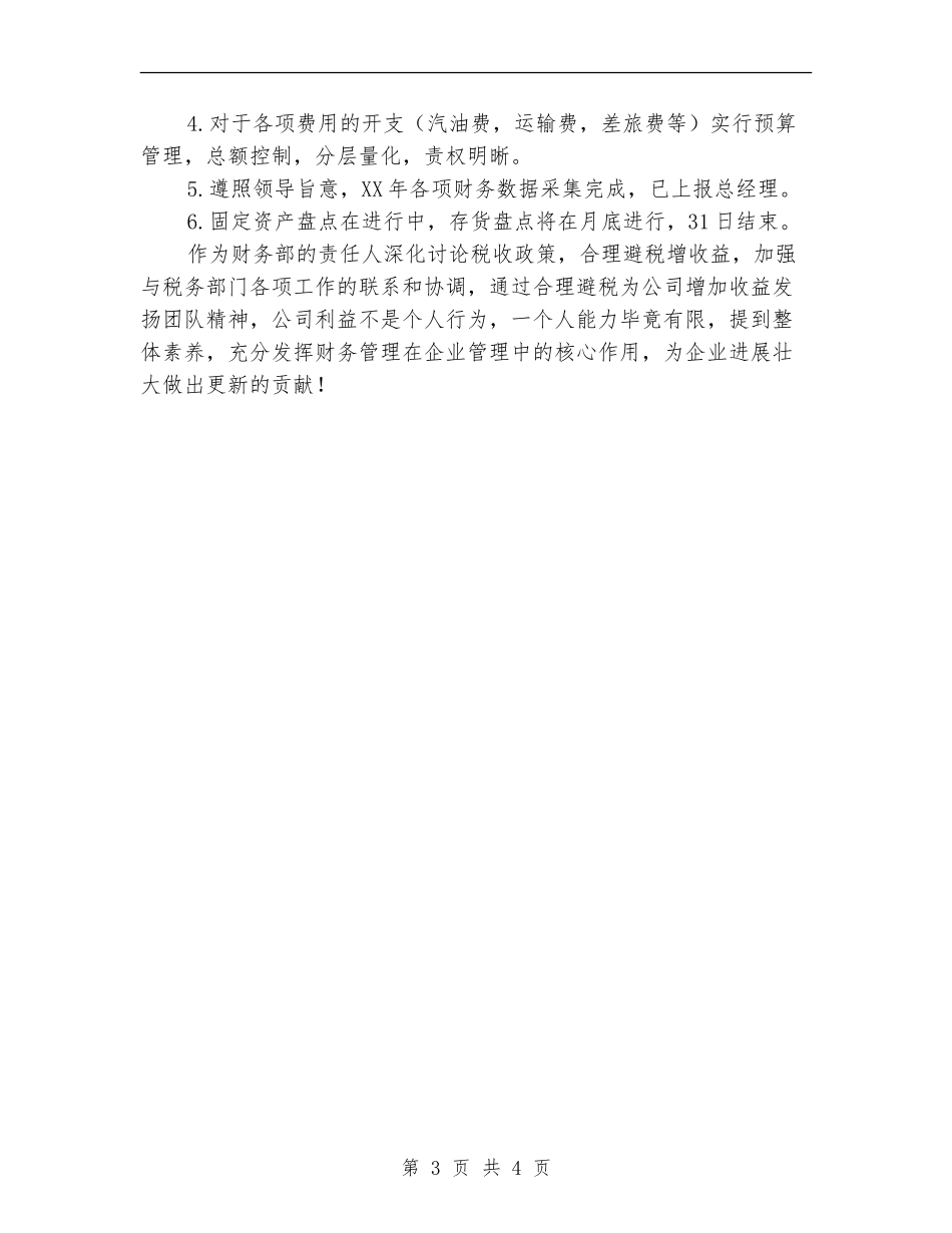 财务工作计划各部门贡献版_第3页
