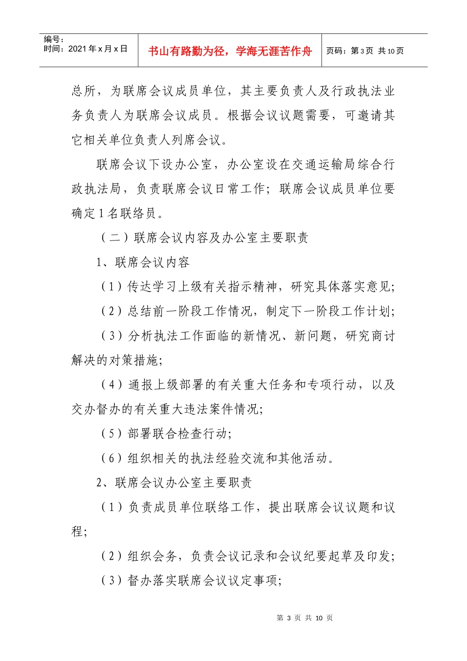 道路运输业务协作征求意见稿_第3页