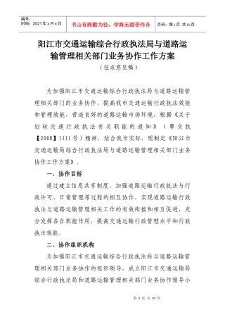 道路运输业务协作征求意见稿