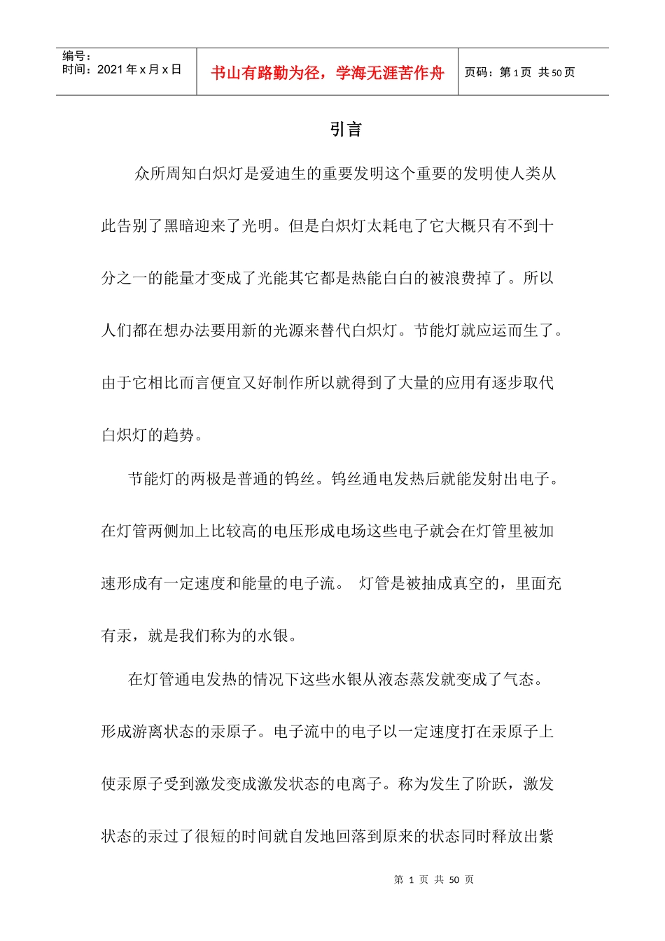 电子节能灯设计_第1页