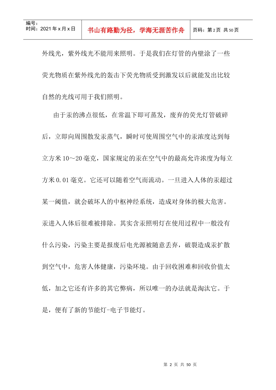 电子节能灯设计_第2页