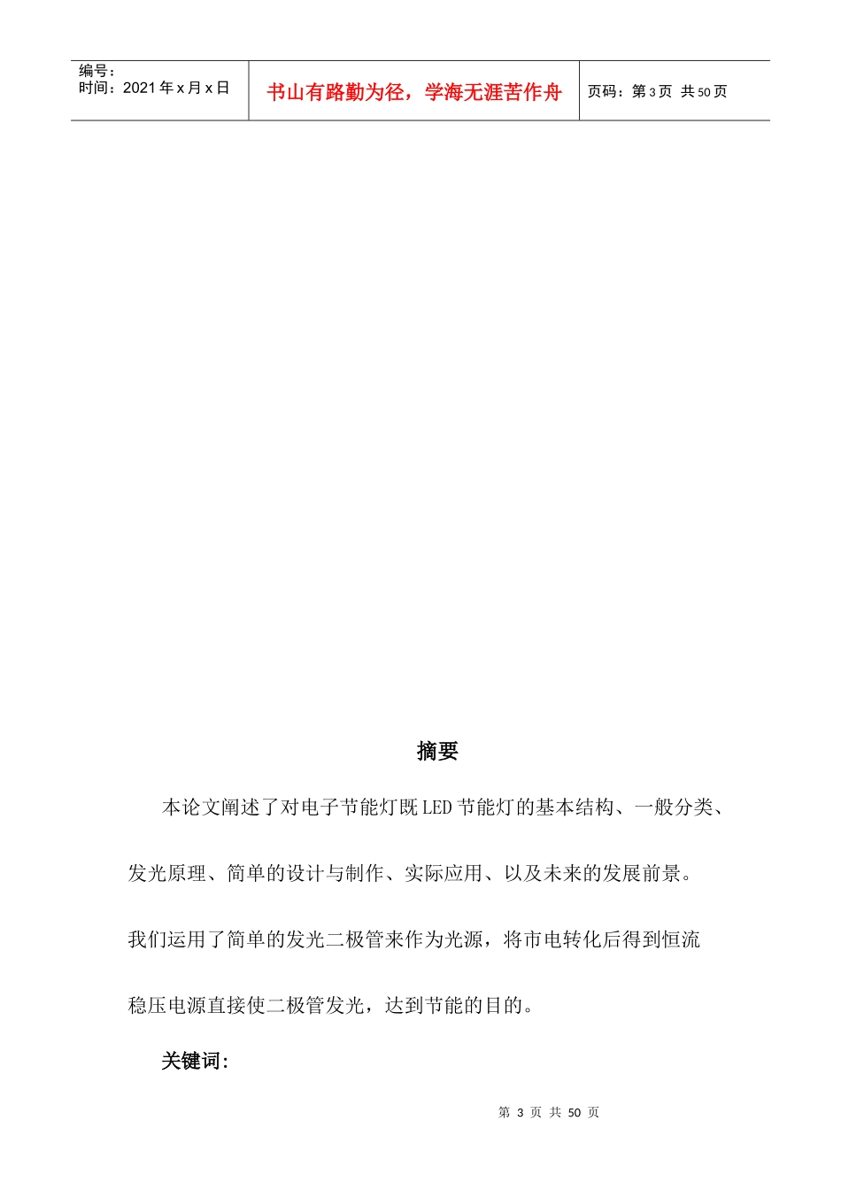 电子节能灯设计_第3页
