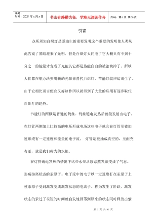 电子节能灯设计
