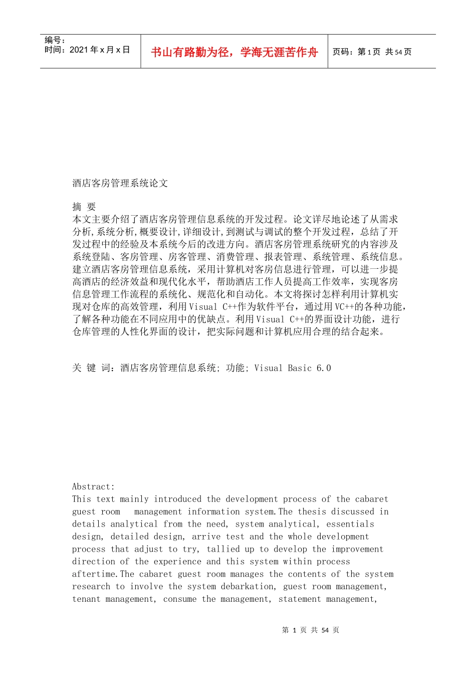 酒店客房管理_第1页