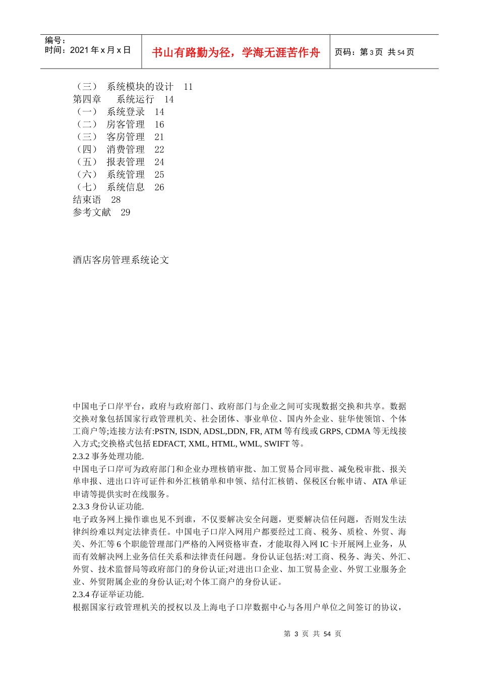 酒店客房管理_第3页