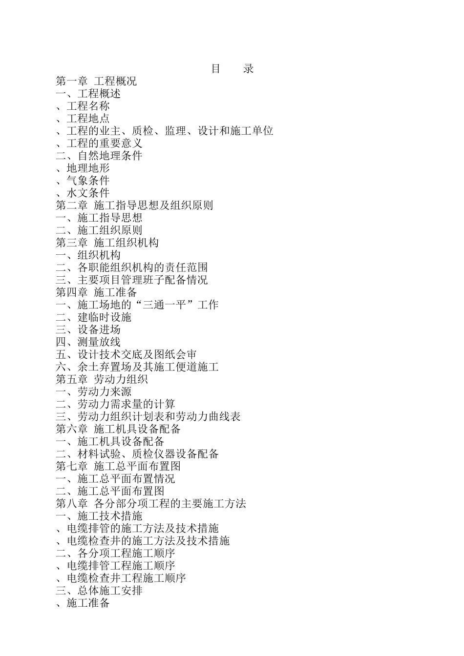 电力管道施工方案(DOC42页)_第1页