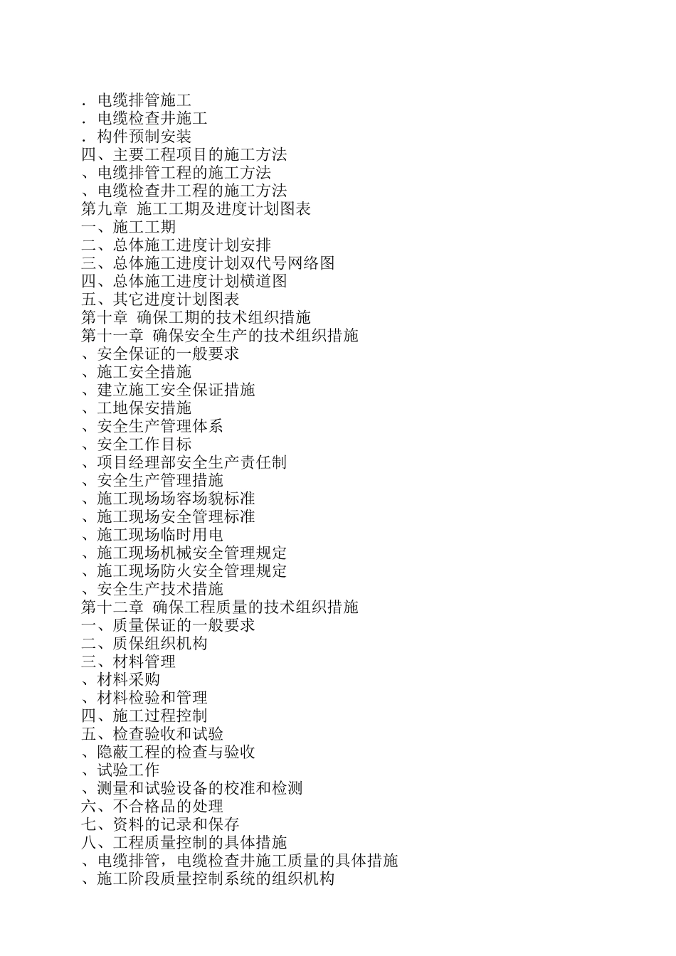 电力管道施工方案(DOC42页)_第2页