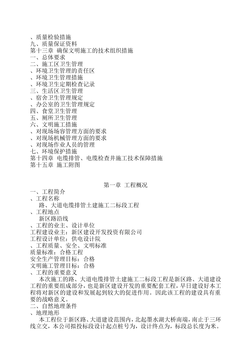 电力管道施工方案(DOC42页)_第3页