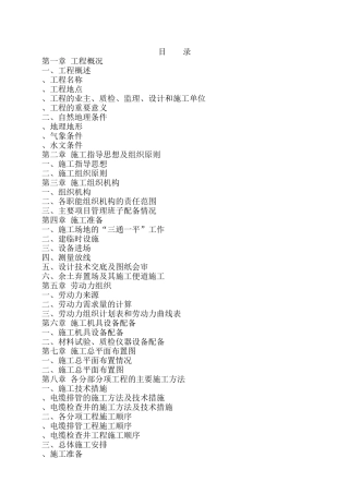 电力管道施工方案(DOC42页)