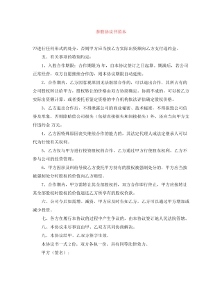 参股协议书范本