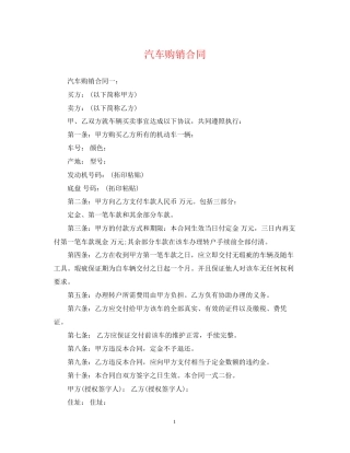 汽车购销合同2