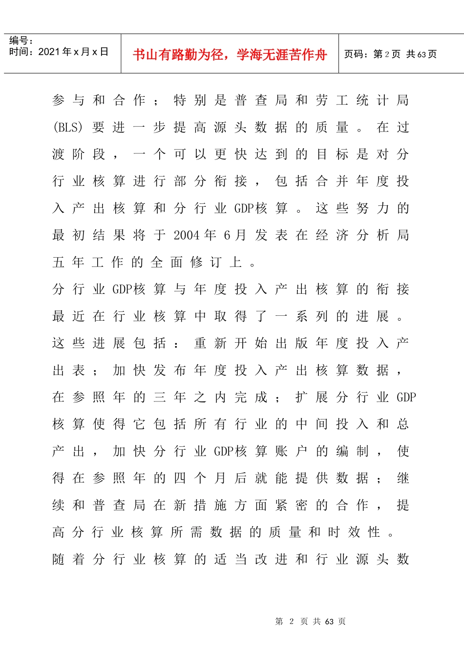 行业核算与国民经济核算的衔接（DOC 49页）_第2页