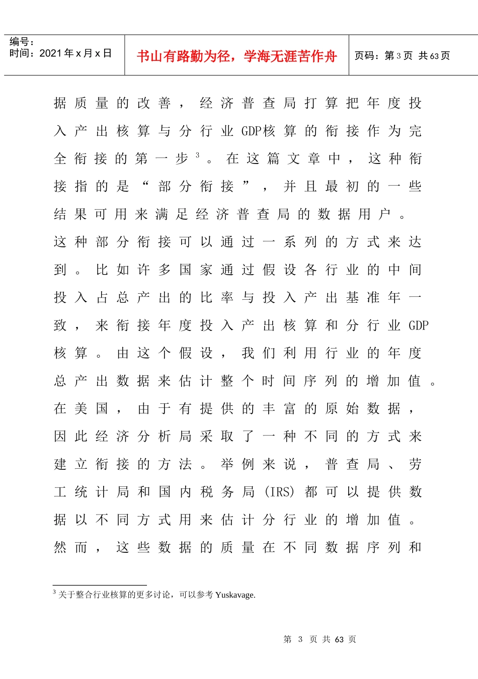 行业核算与国民经济核算的衔接（DOC 49页）_第3页